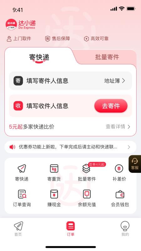 达小递免费版v1.0.0截图4