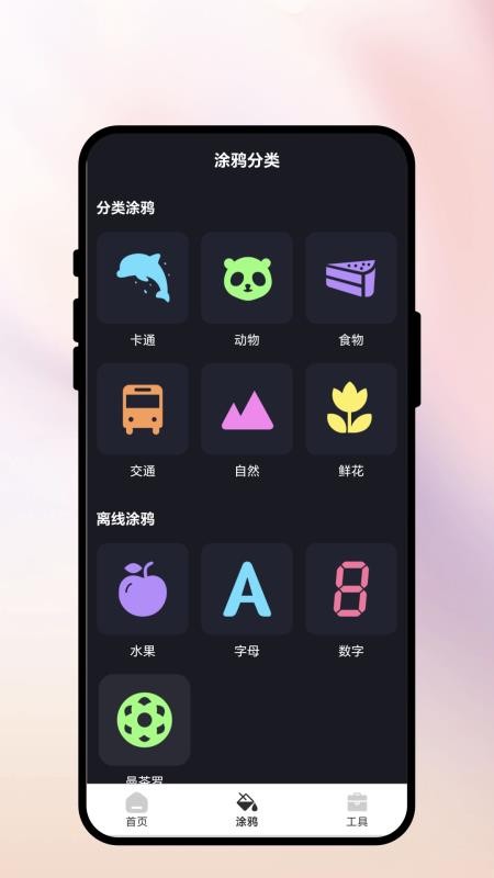 掌上免费画官网版v1.0.1截图3