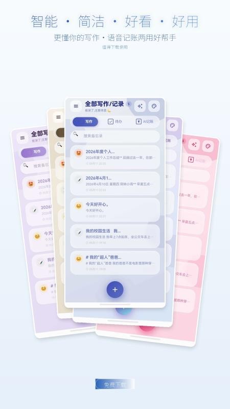 AI写作记账手机版v1.0.90截图5