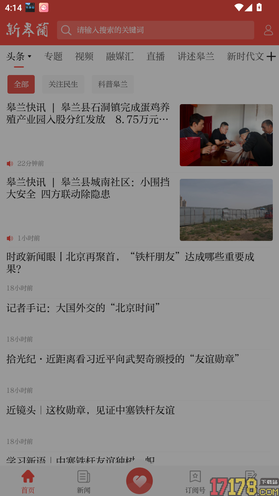 新皋兰最新版