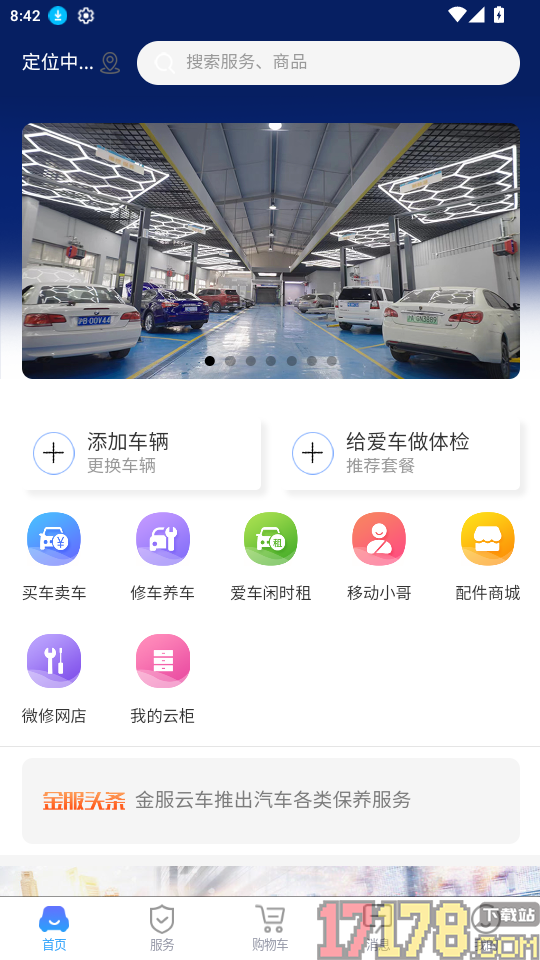 共享智慧养车免费版