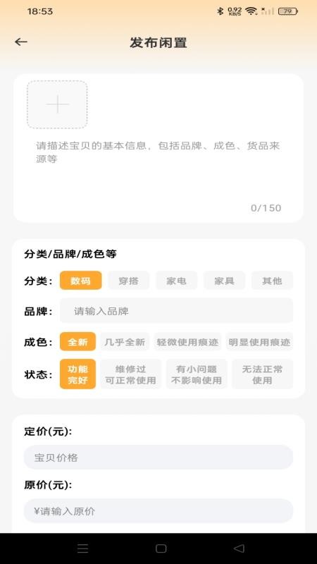 二手转手平台手机版v1.0.0截图3