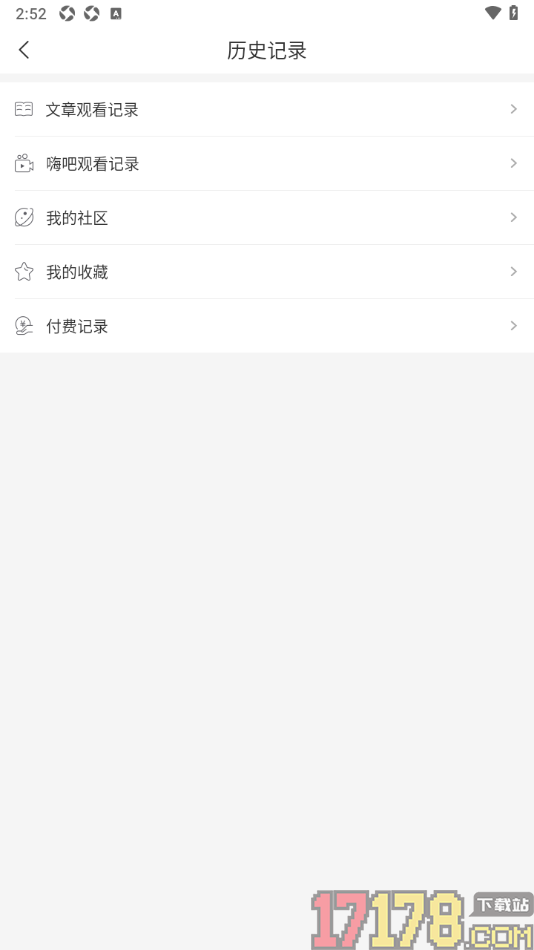 即嗨体育手机版设置查看嗨吧观看记录的方法