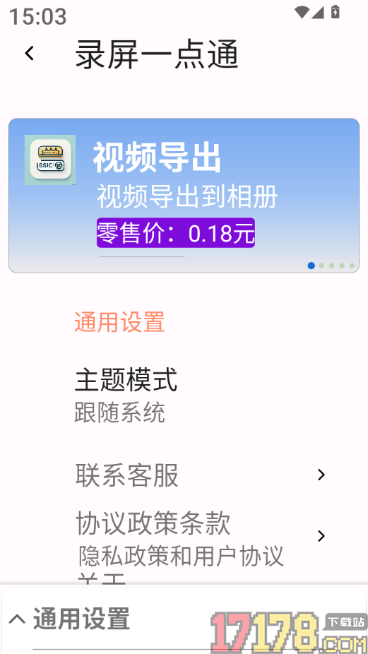录屏一点通最新版