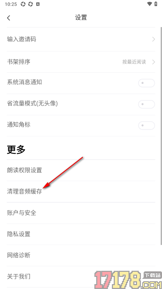 甜瓜小说手机版设置清理音频缓存数据的方法