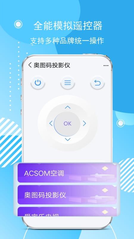 红外空调遥控器手机版v9.1.6.3截图4