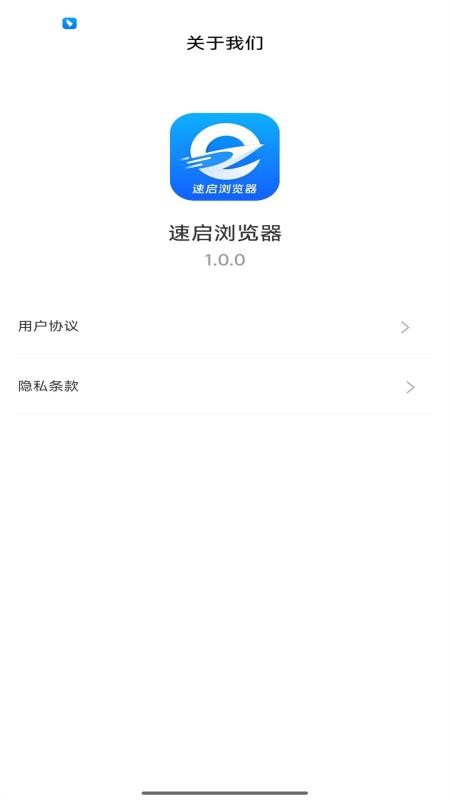 速启浏览器免费版v1.1.1截图1