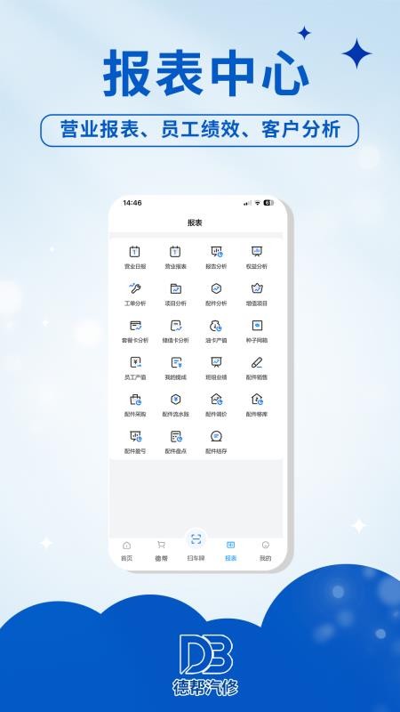 德帮汽修最新版v1.0.1截图4