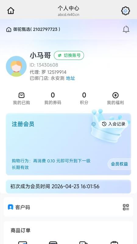 御驼甄选官网版v26.05.25截图1