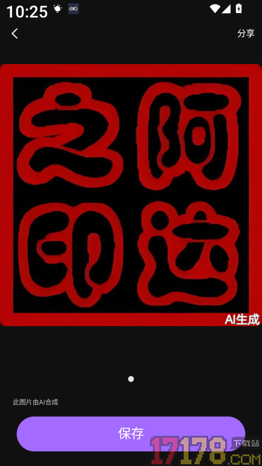 AI换脸宝官方版