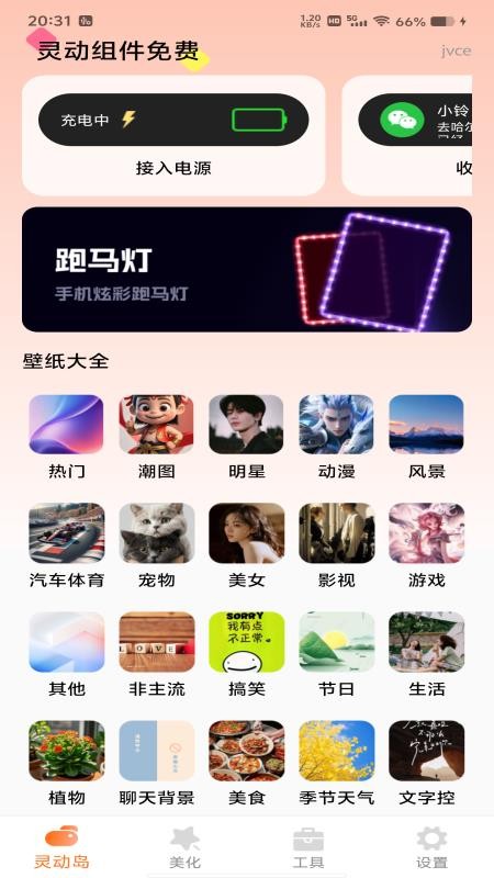 灵动组件免费手机版v1.0.0截图2