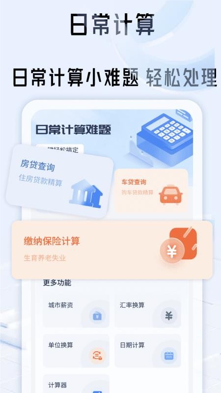 税算计算器最新版v1.3截图3