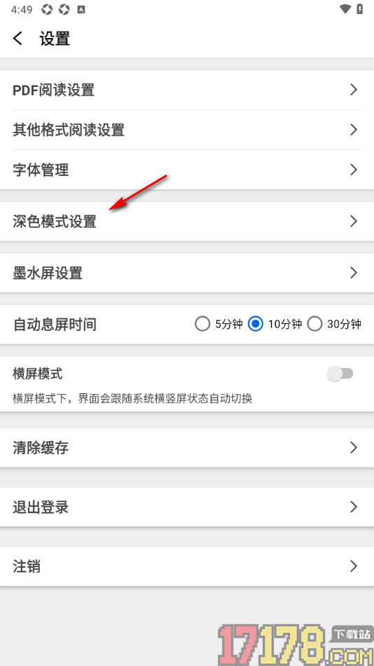 小白PDF阅读器手机版设置更改界面主题颜色为暗黑色显示的方法