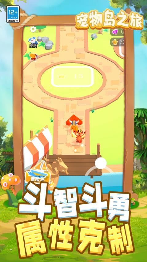 宠物岛之旅游戏v1.1.5截图4