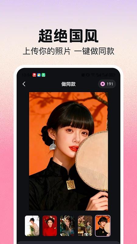 AI写真换脸相机官网版v1.0.5截图4