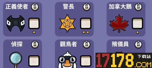 鹅鸭杀B服