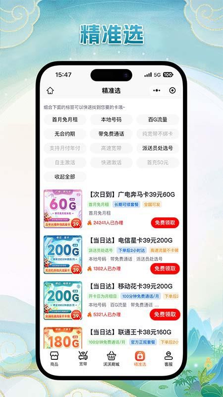 沃沃流量卡商城手机版v1.1.2截图2