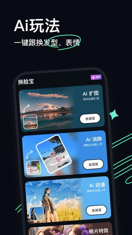AI换脸宝官方版v2.3.5截图1
