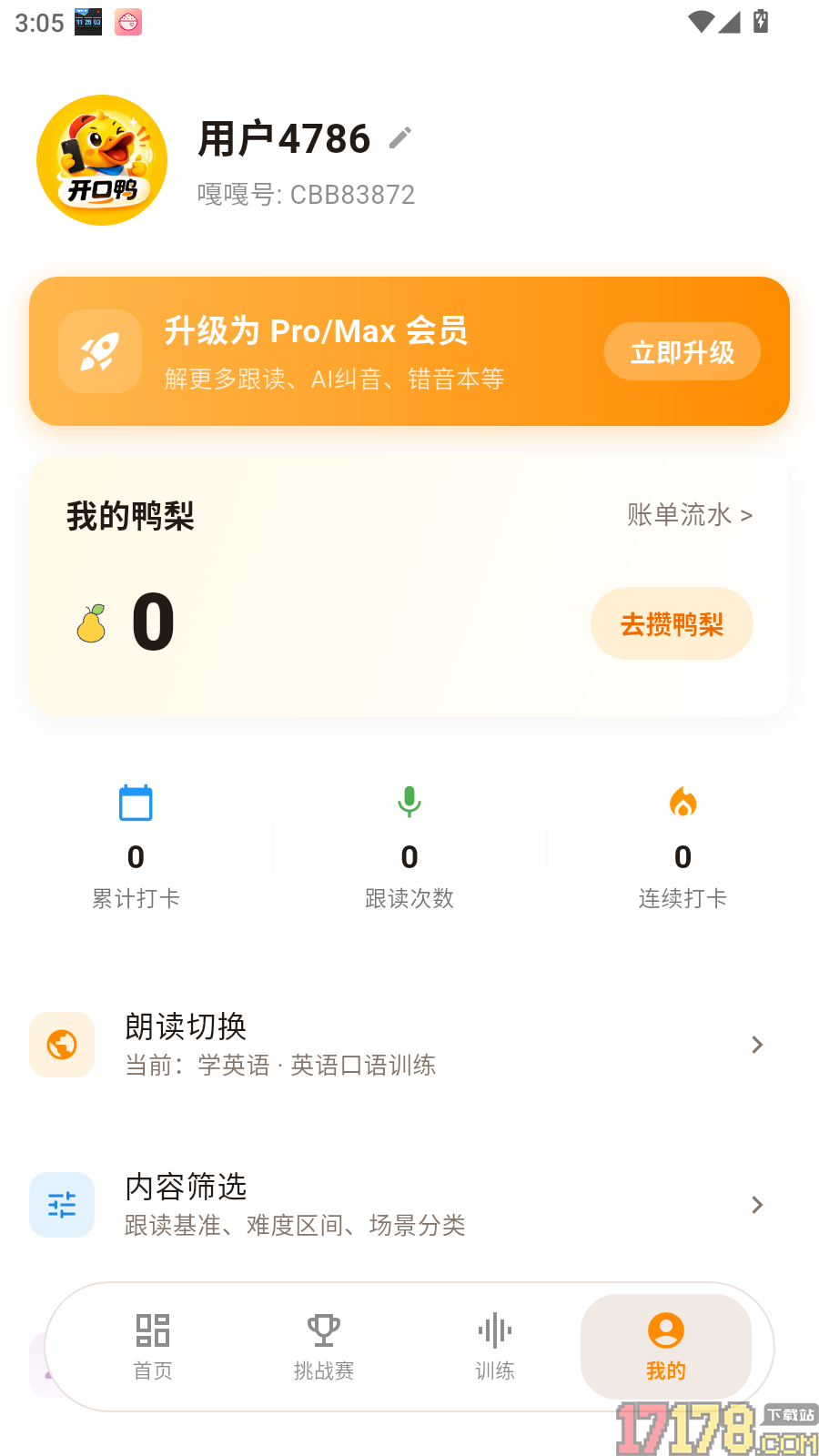 开口鸭官方版