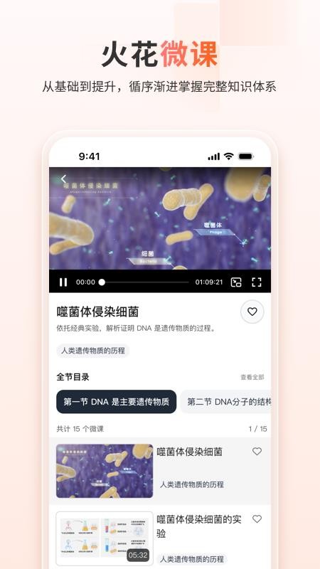 火花学院app最新版