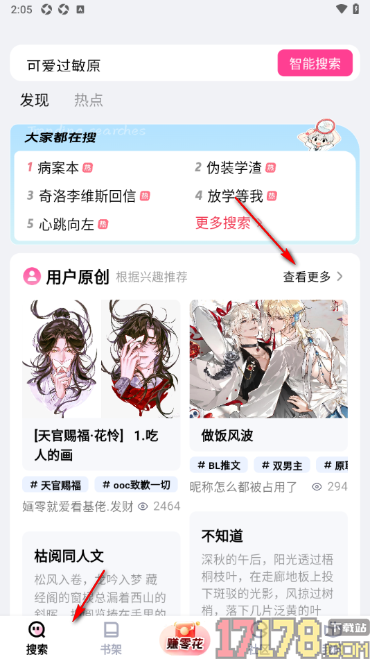 追甜手机版发布我的原创文章作品的方法
