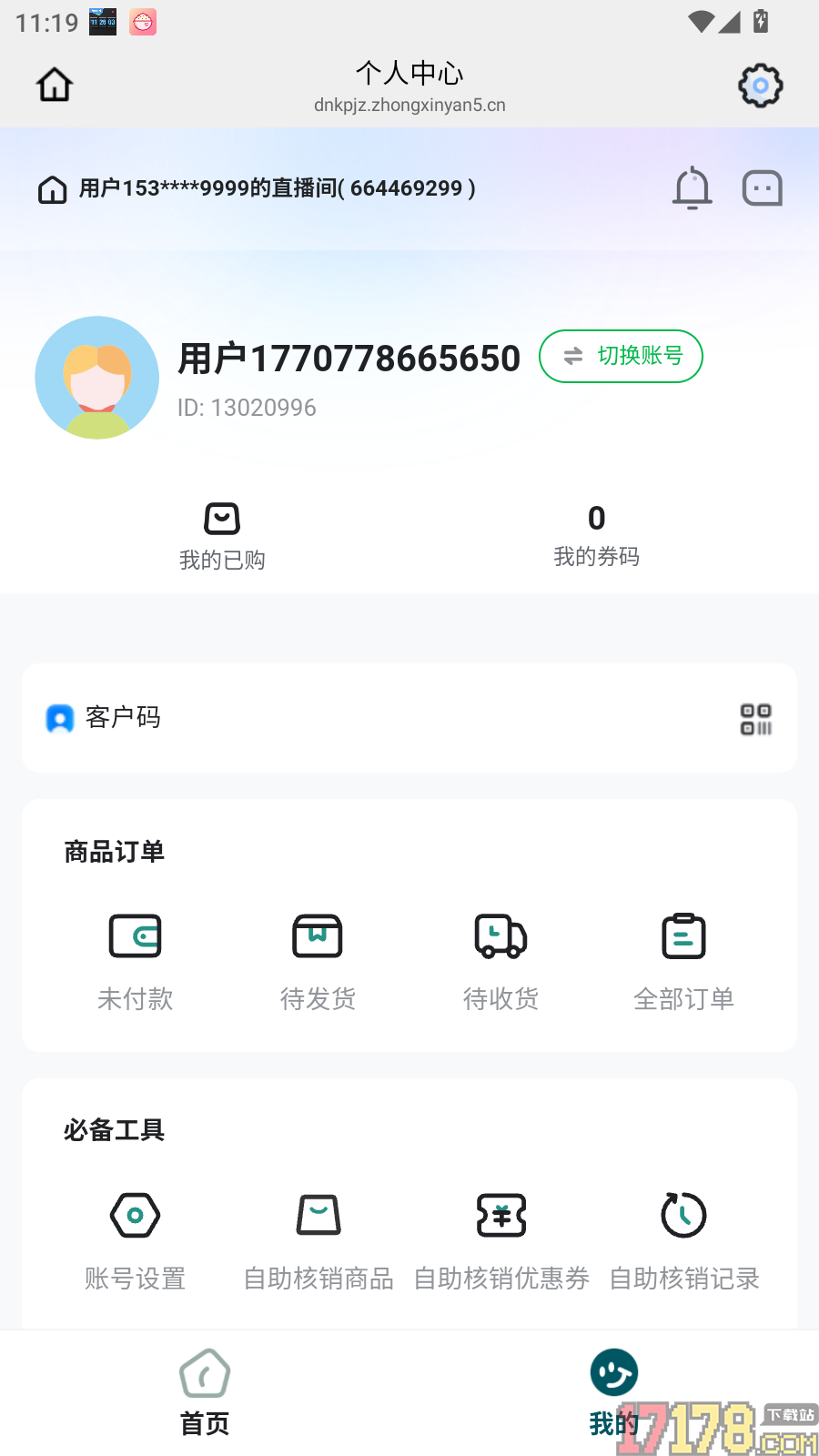 边疆好物官网版