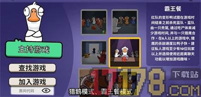 鹅鸭杀国际服