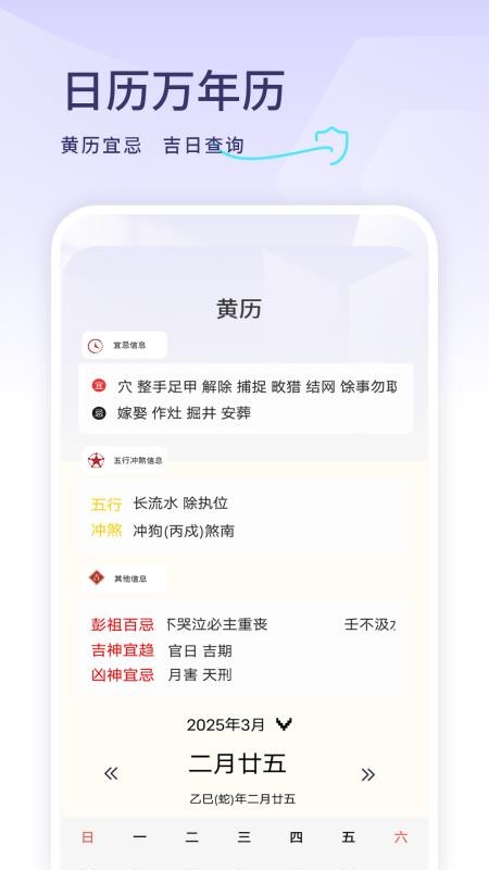 年历日历手机版v1.9.0截图2