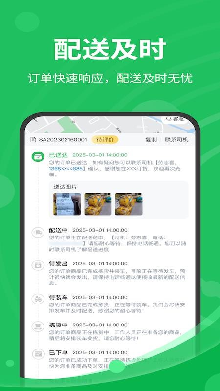 本展鲜驰最新版v1.7.020截图4