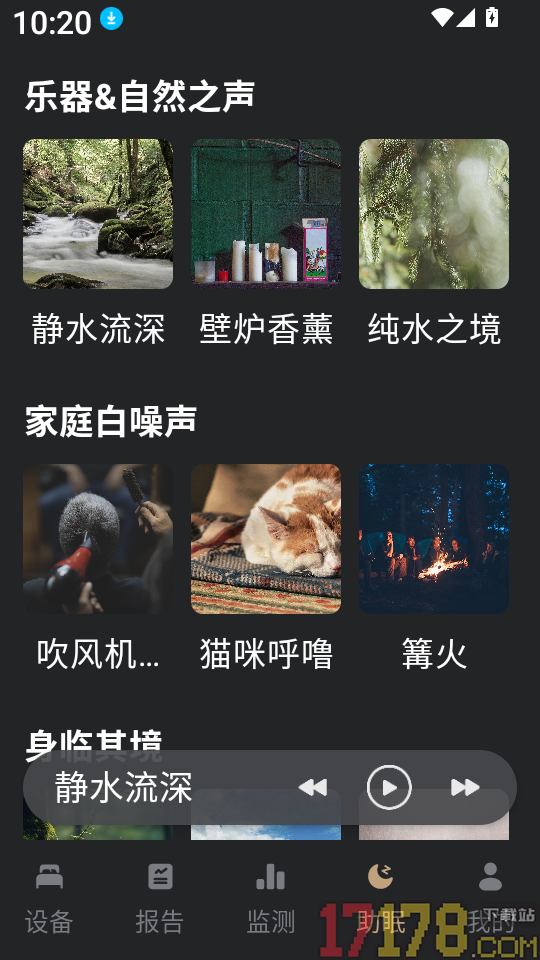 Stareep智能床手机版