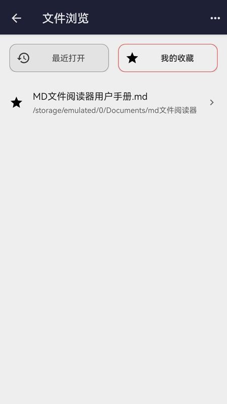 MD文件阅读器最新版v1.0.2截图3