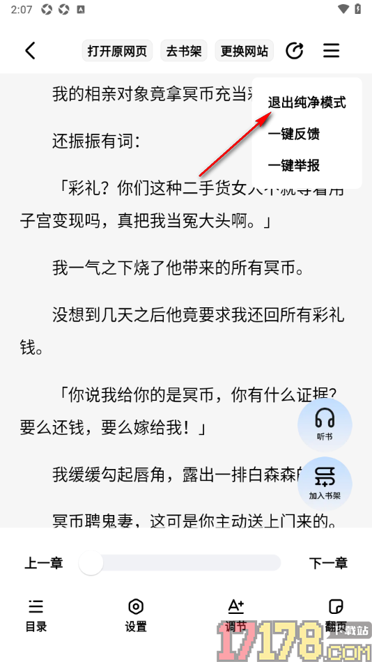 追甜手机版设置一键退出纯净模式的方法
