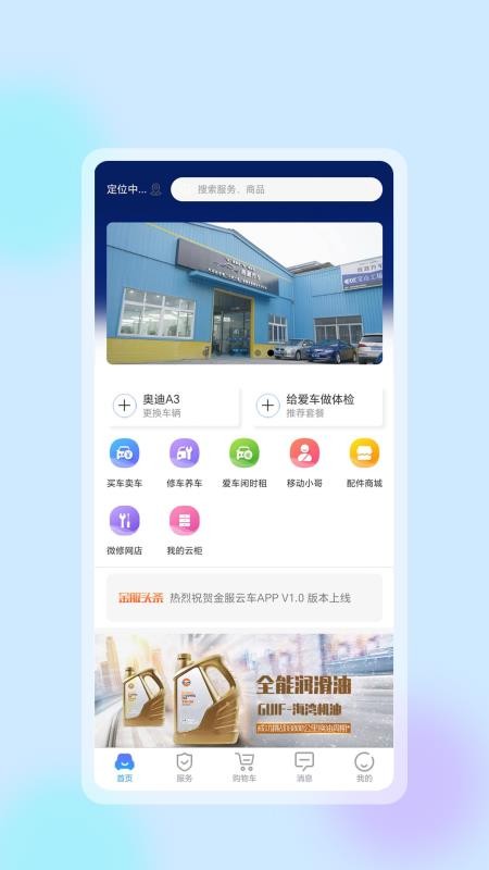 共享智慧养车免费版v1.1.2截图4