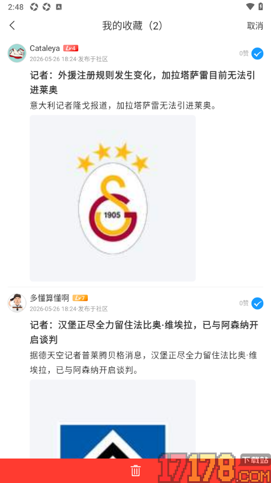 即嗨体育手机版设置批量删除已收藏的内容的方法