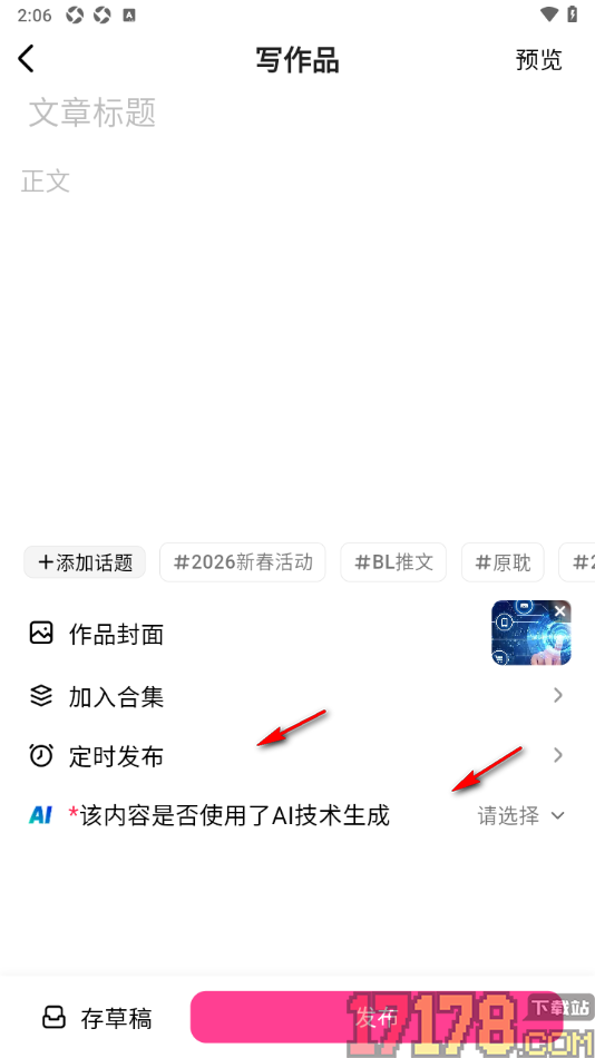 追甜手机版发布我的原创文章作品的方法
