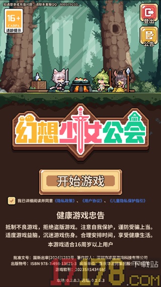 幻想少女公会手游