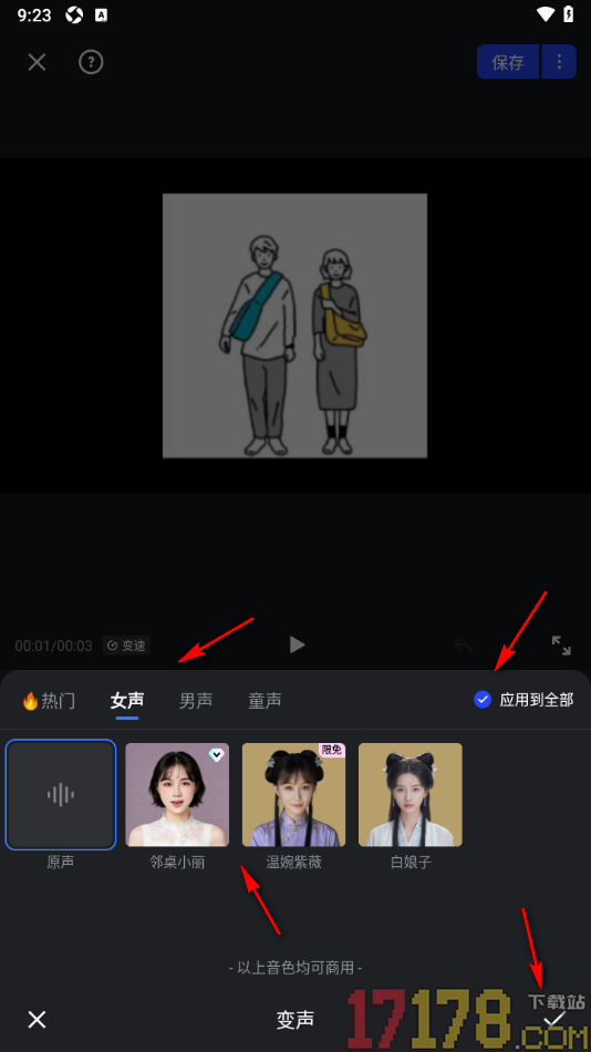 开拍手机版设置给视频声音进行变声效果设置的方法