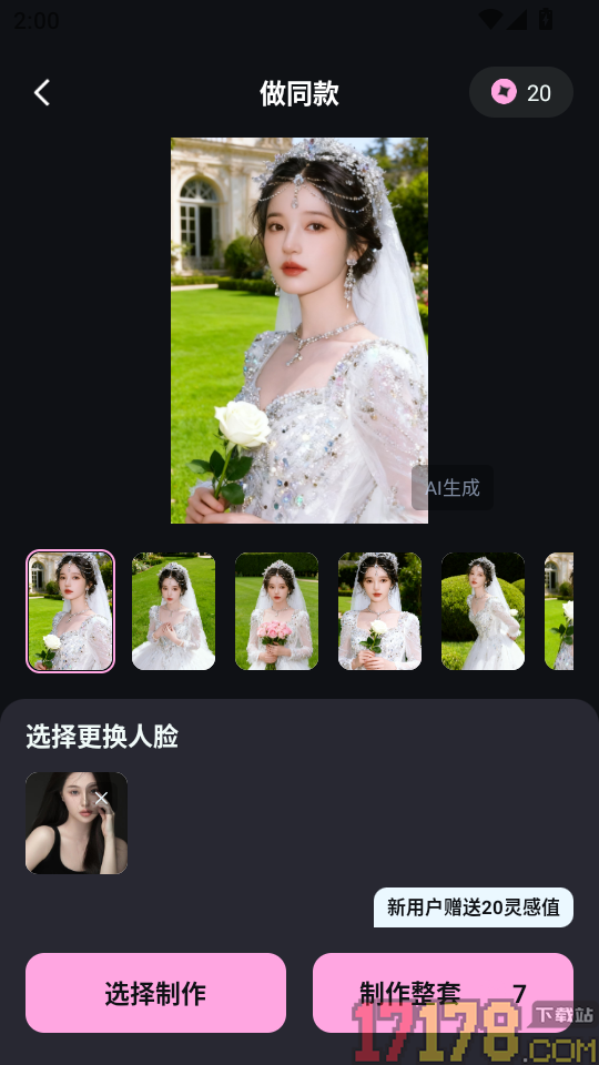 AI写真换脸相机官网版