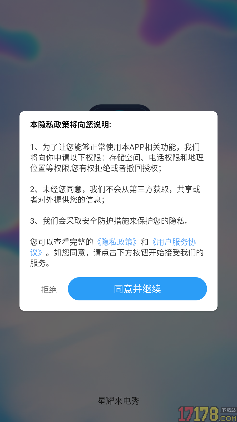 星耀来电秀免费版