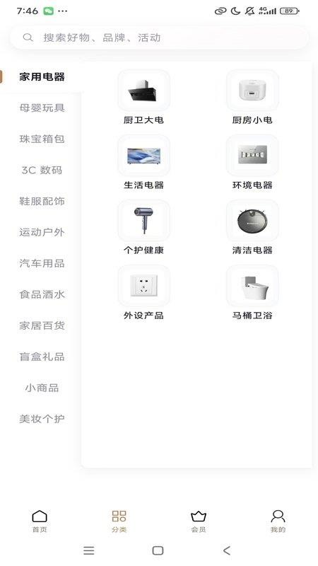 星启荟官方版v1.0.4截图2