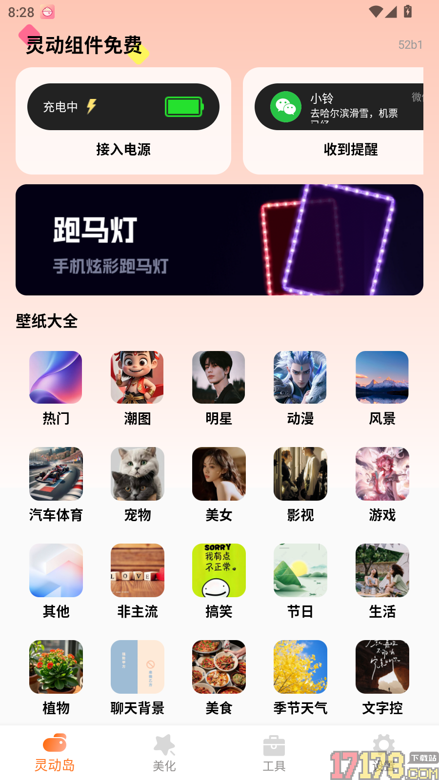 灵动组件免费手机版