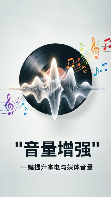 音量增强放大器最新版v2.1.1截图1