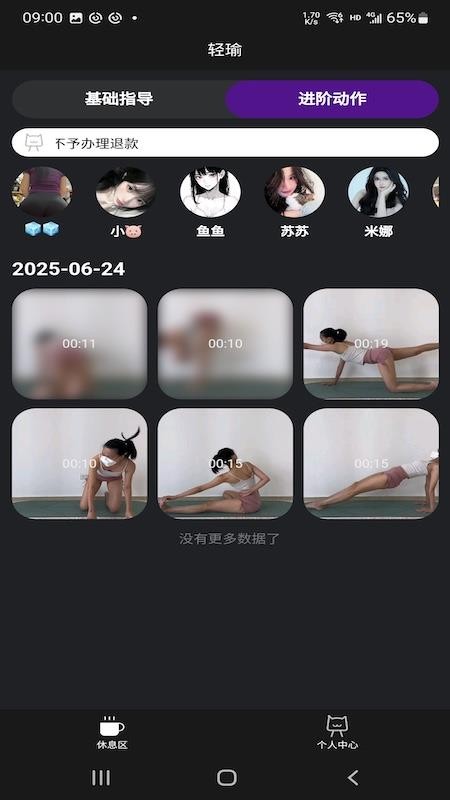 轻瑜最新版v6.0.0截图3
