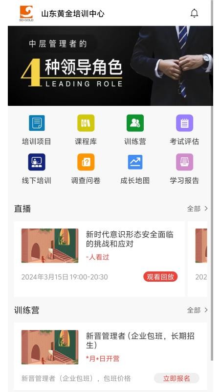 山东黄金培训云平台手机版v1.1.8截图1