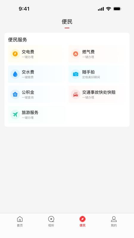 云上清丰客户端v3.1.0截图2