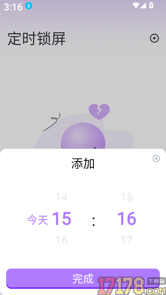 一键锁屏便捷官网版