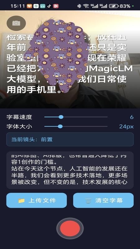 提词字幕录制器手机版v1.0截图3