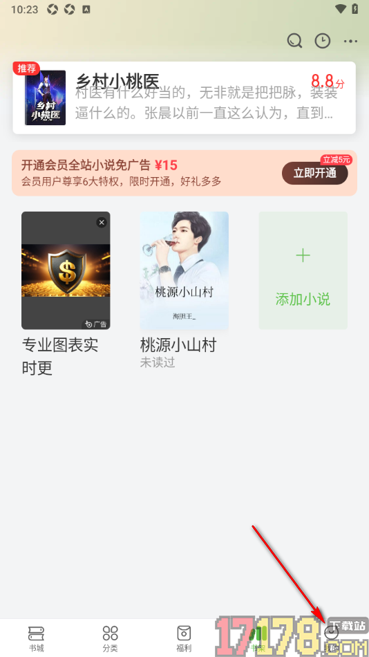 甜瓜小说手机版设置关闭系统消息通知的方法