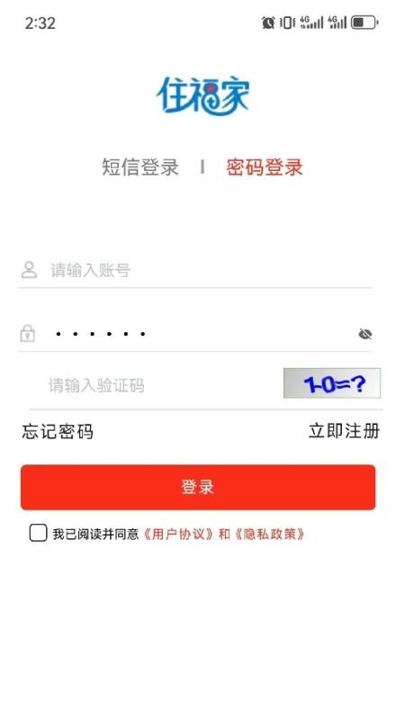 住福家手机版v1.1.2截图3