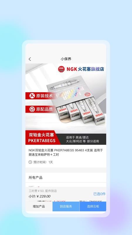 共享智慧养车免费版v1.1.2截图2